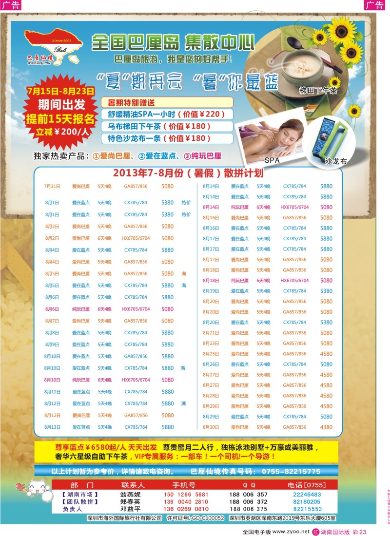 RC23  巴厘仙境-专业巴厘岛地接最新散拼计划（湖南）