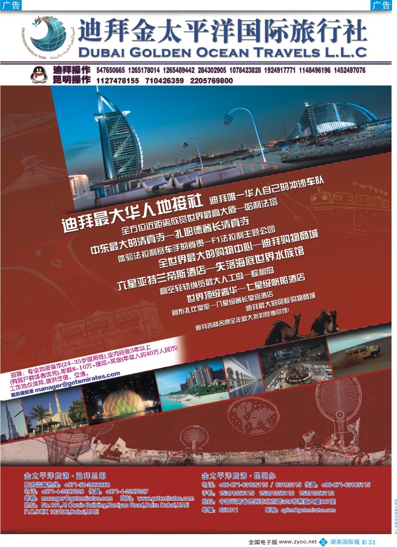 BC33 迪拜金太平洋国际旅行社