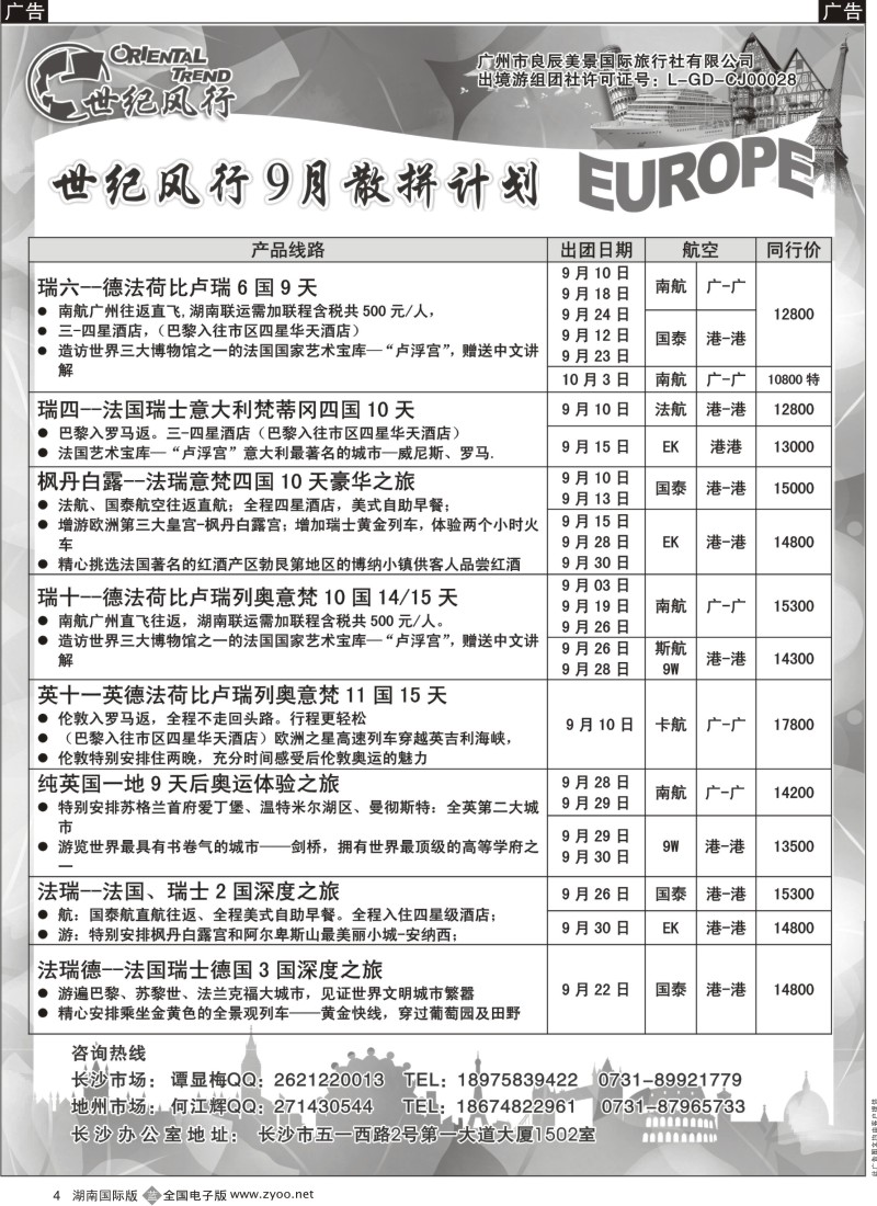 B004 世纪风行最新计划1