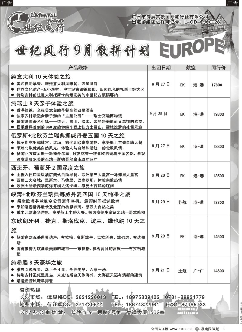 B005 世纪风行最新计划2