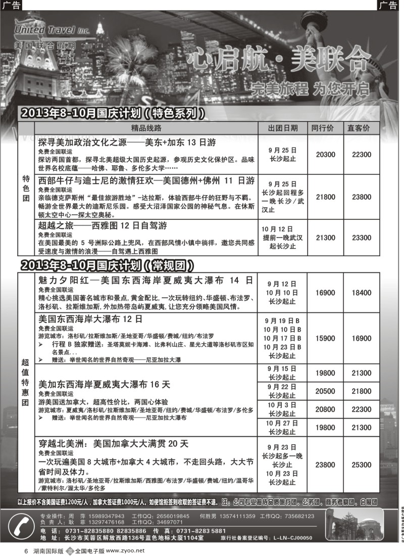 b006 湖南招商旅行社最新出境计划