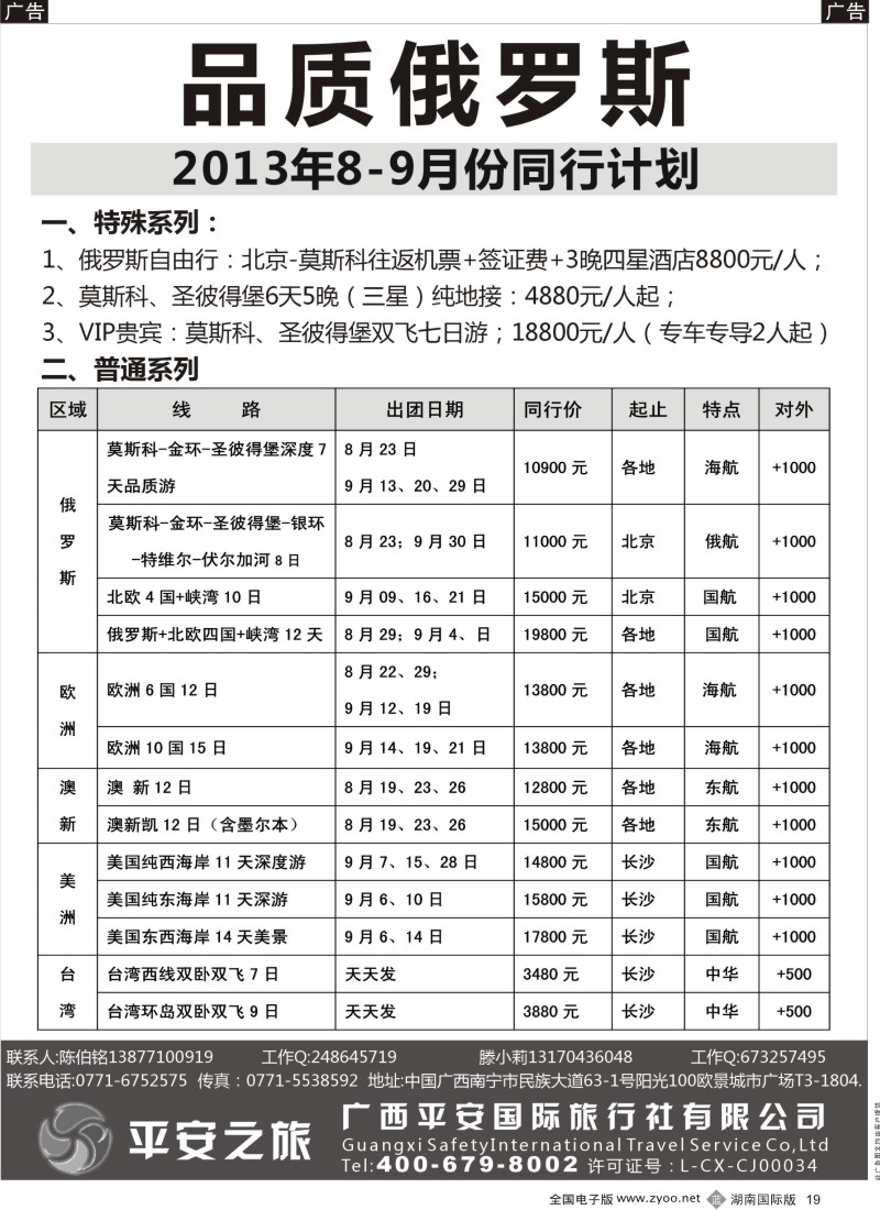 b019 品质俄罗斯