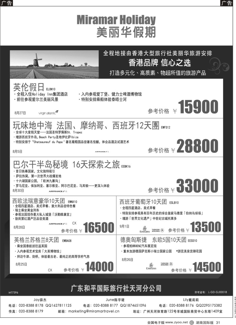 R31  L美丽华假期-欧洲地接专家（香港品牌信心之选）1