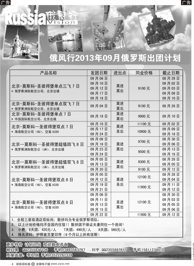 R4 俄风行-俄罗斯出团计划