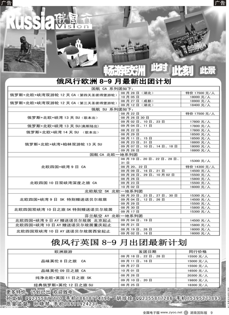 R9 俄风行-欧洲出团计划2