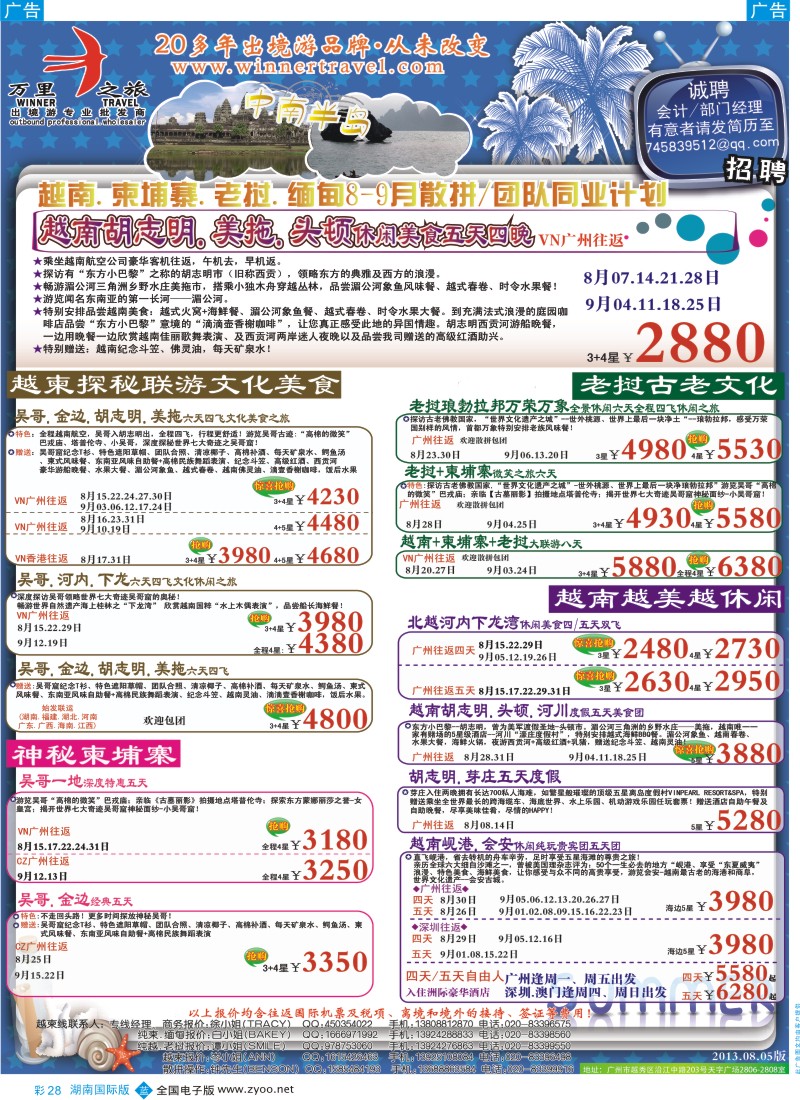 BC28 万里之旅--中南半岛8-9月同业计划