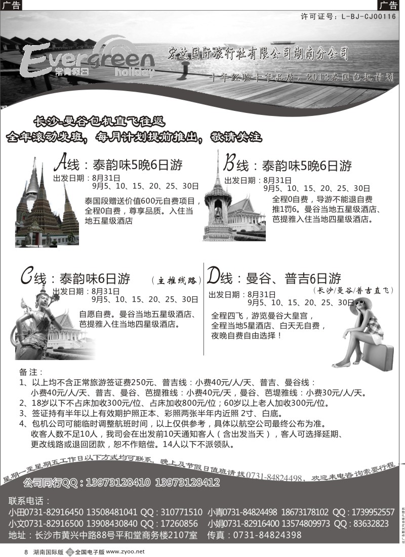 B008 常青假日-泰国包机往返直飞5-6月同行计划