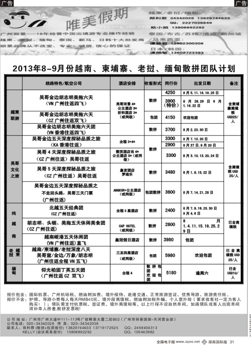 B031 唯美假期—越柬专线