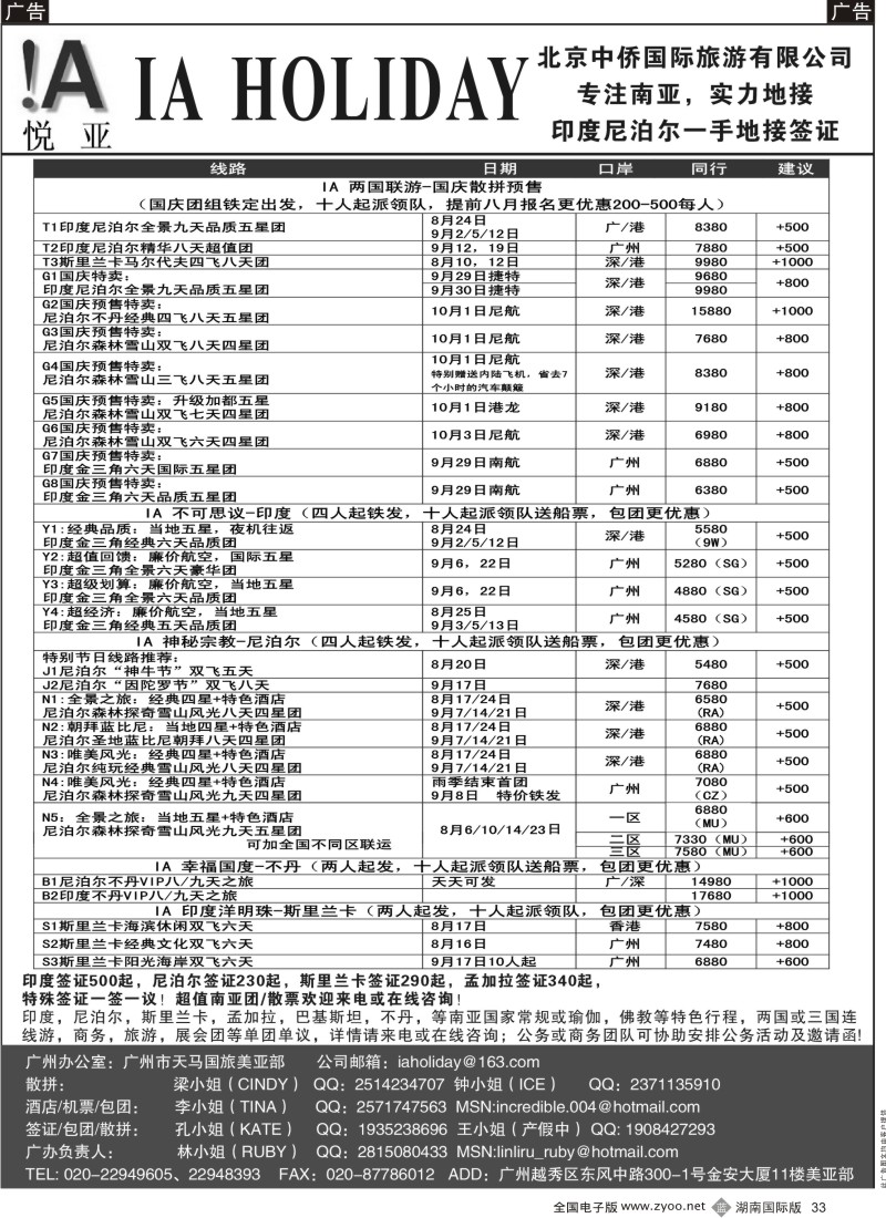 B033 印度尼泊尔一手批发--悦亚之旅南亚散拼热收中
