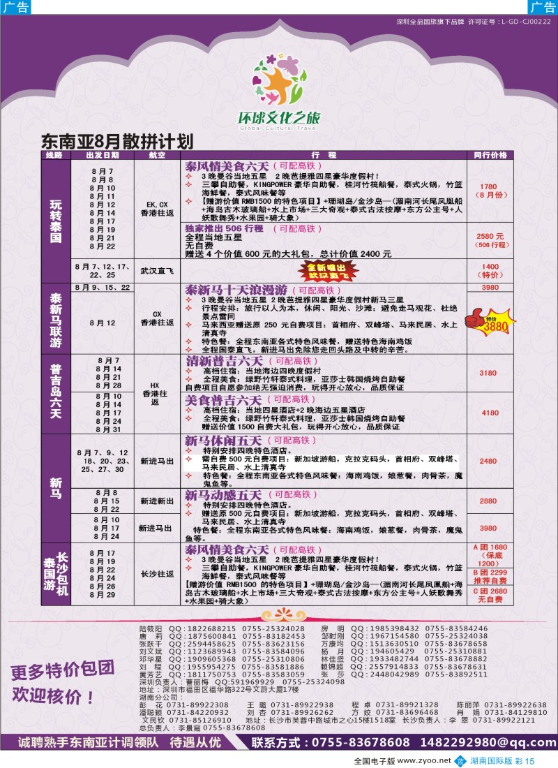 BC15  环球文化之旅东南亚专线计划