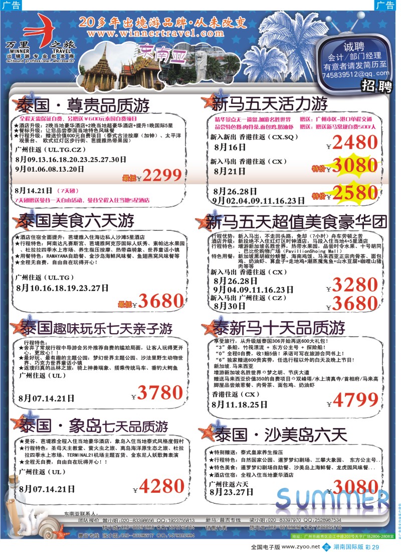 BC29 万里之旅--东南亚8-9月同业计划