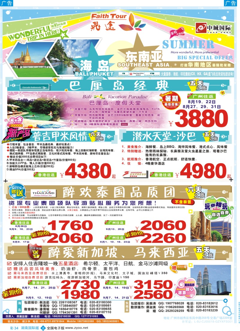 BC34 飞途-中城国旅（湖南国际1）