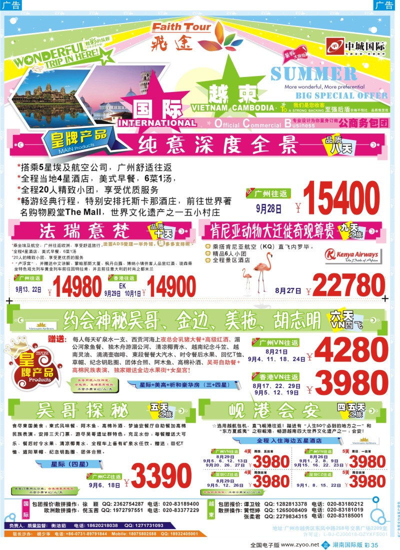 BC35 飞途-中城国旅（湖南国际2）