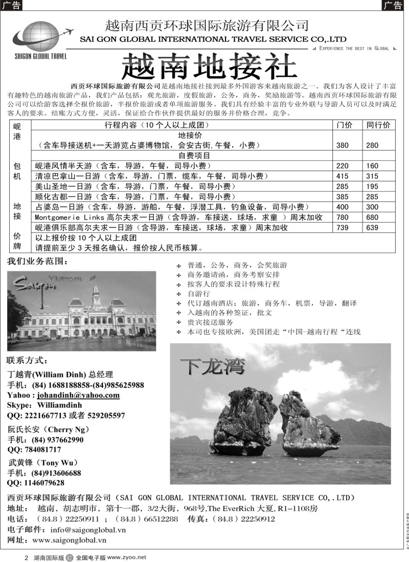 R2 越南西贡环球国际旅游有限公司