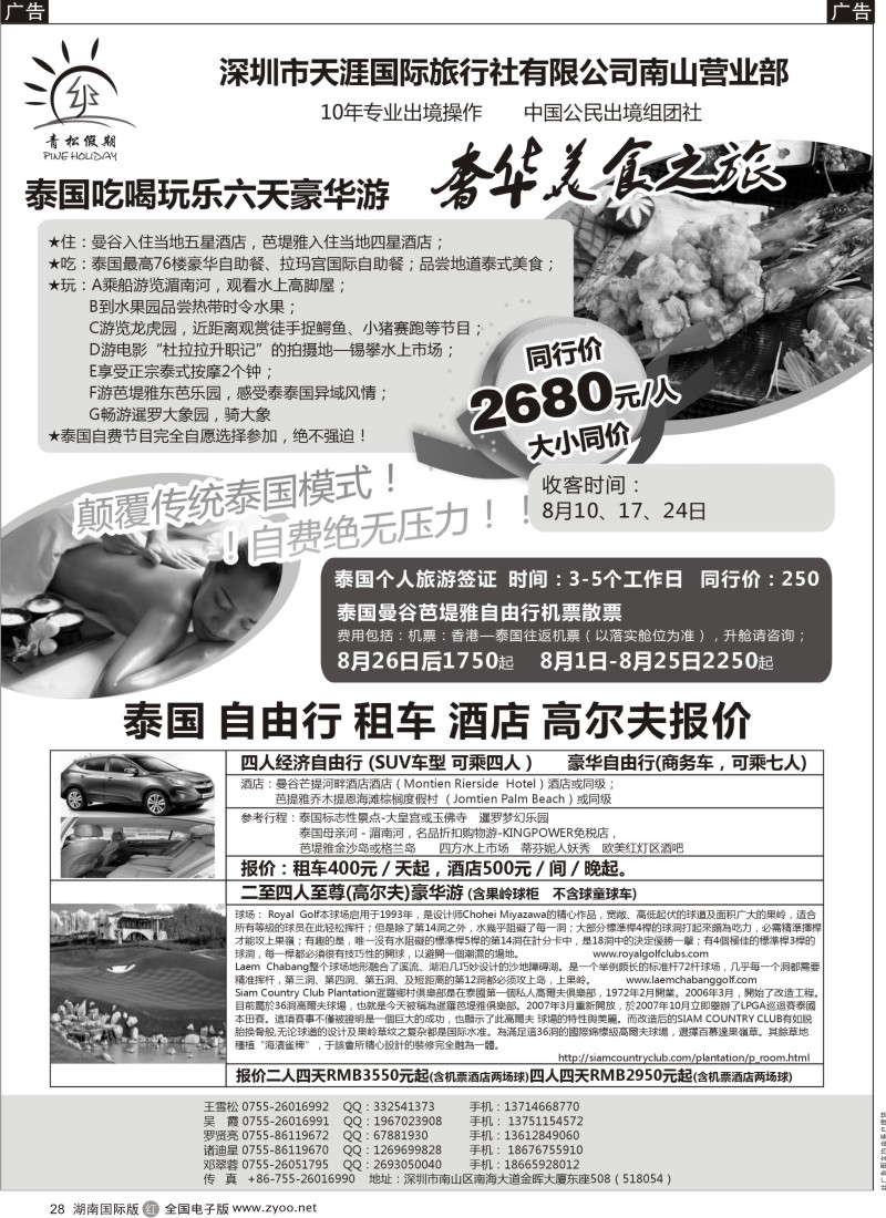 R28 青松假期--专业泰国，东南亚地接