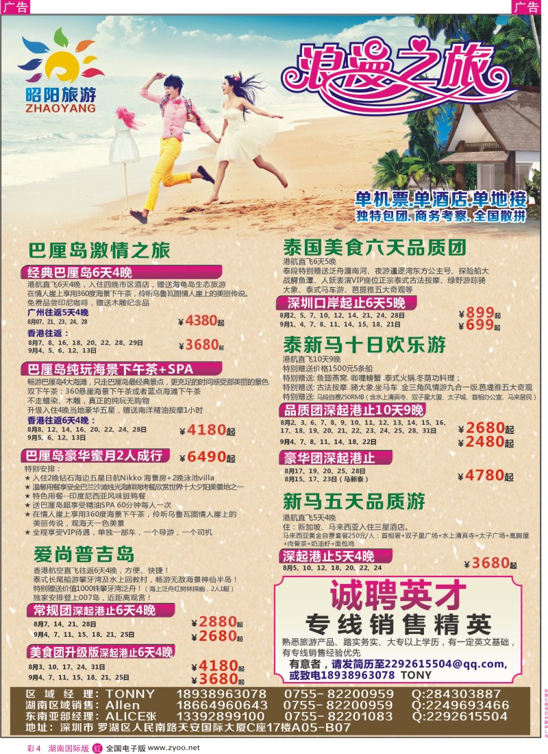 RC04 昭阳旅游——东南亚海岛批发商