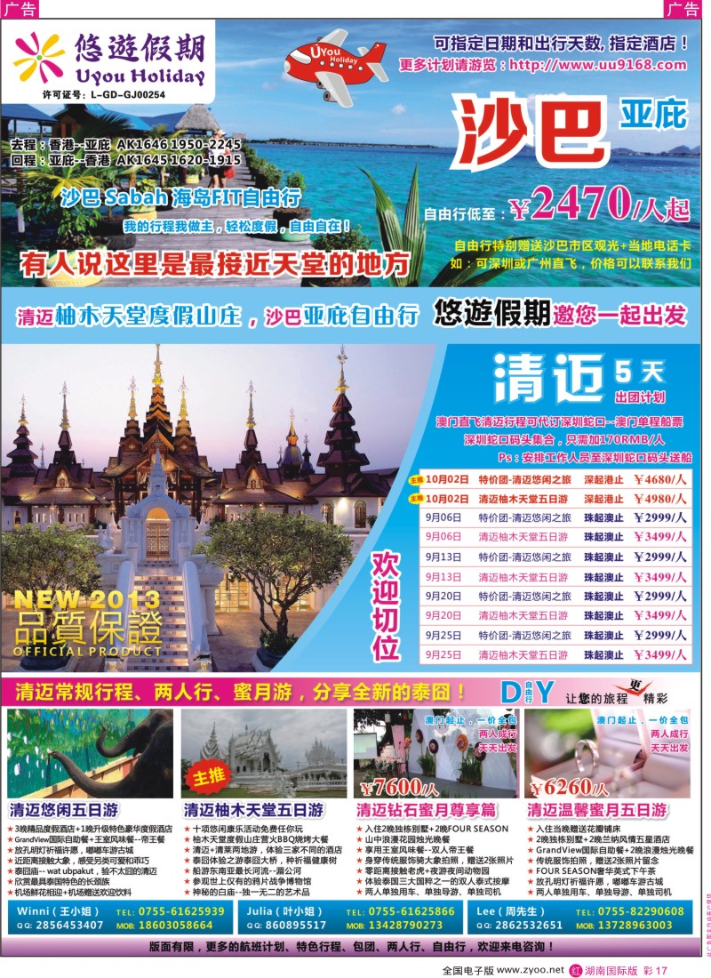 RC17 悠游假期-泰国清迈专线