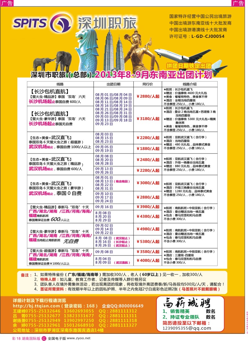 RC18 深圳职旅总部东南亚最新拼团计划（湖南）