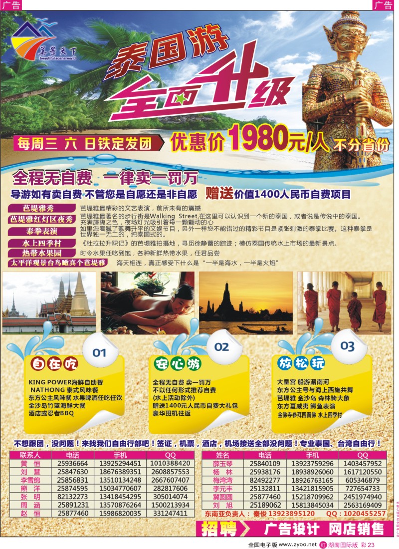 RC23 美景天下——8-10月东南亚计划