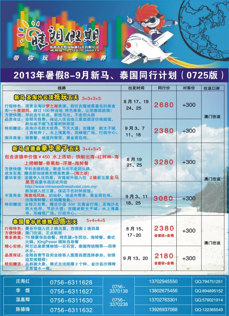 珠海君悦国旅暑假8月东南亚机位及散拼计划（晴朗假期）