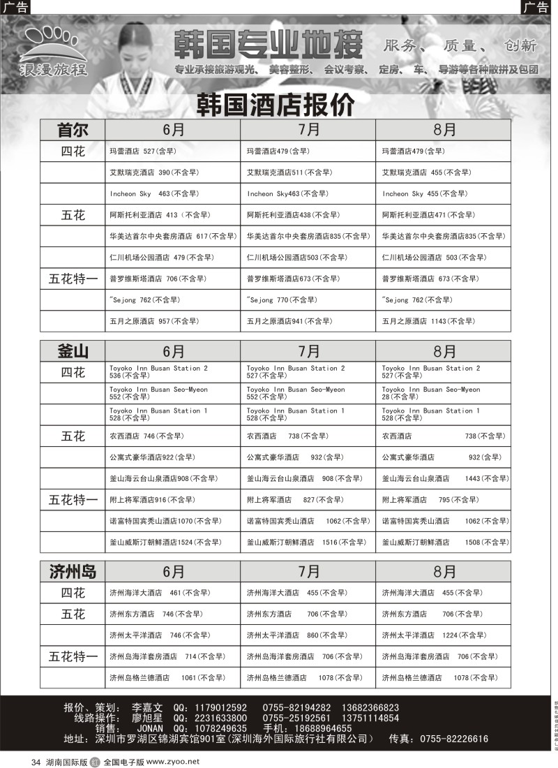 R34 浪漫旅程 韩国自由行报价