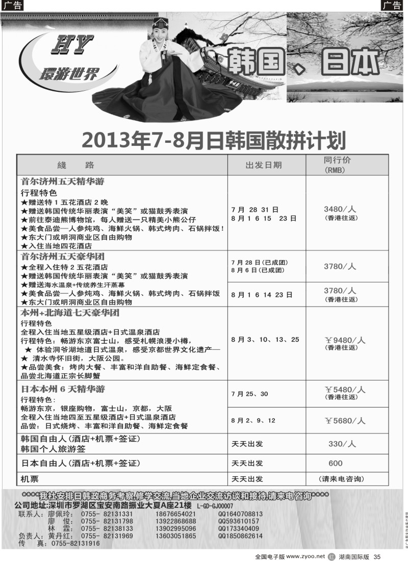 R35 环游世界7-8月日韩散拼计划