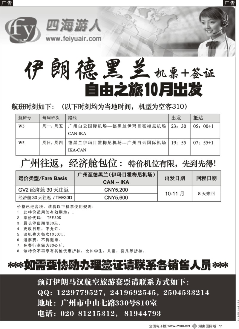 b011 广州飞宇--国际机票+签证