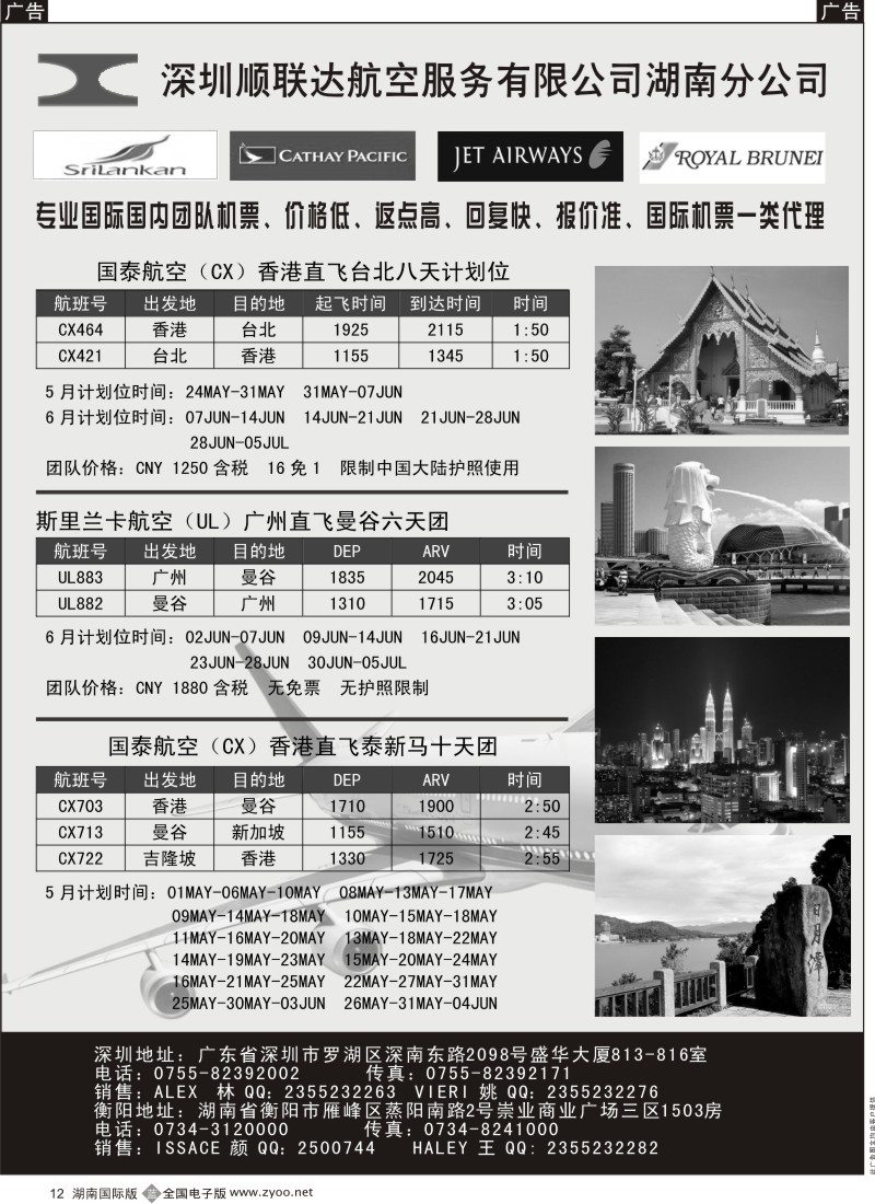 b012 顺联达航空 特价机票