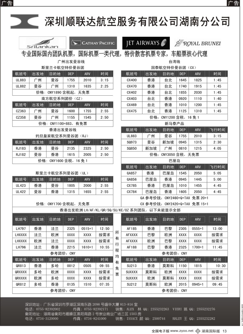 b013 顺联达航空 特价机票