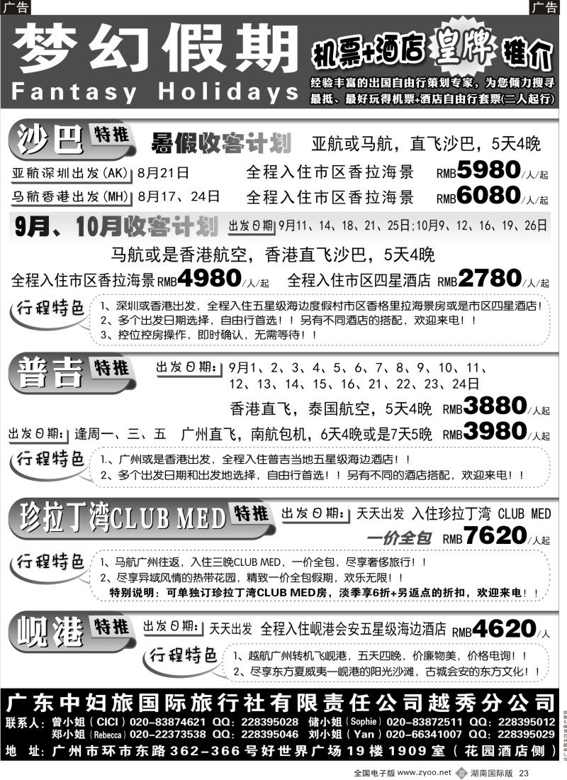 B023  梦幻假期--机票+酒店专版