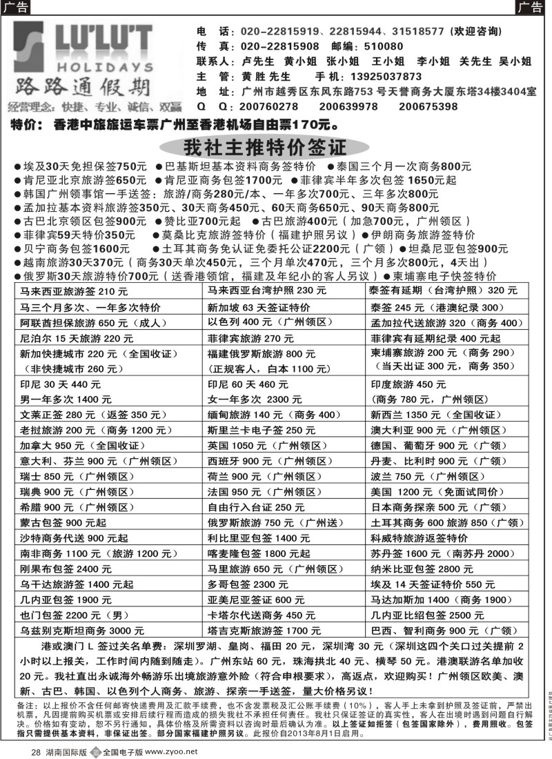 b028 路路通签证同行报价