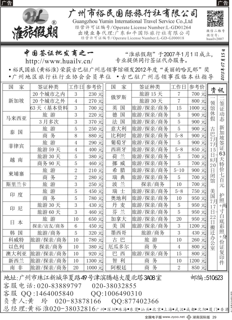 B029 裕民国旅（淮旅假期）同行签证报价表