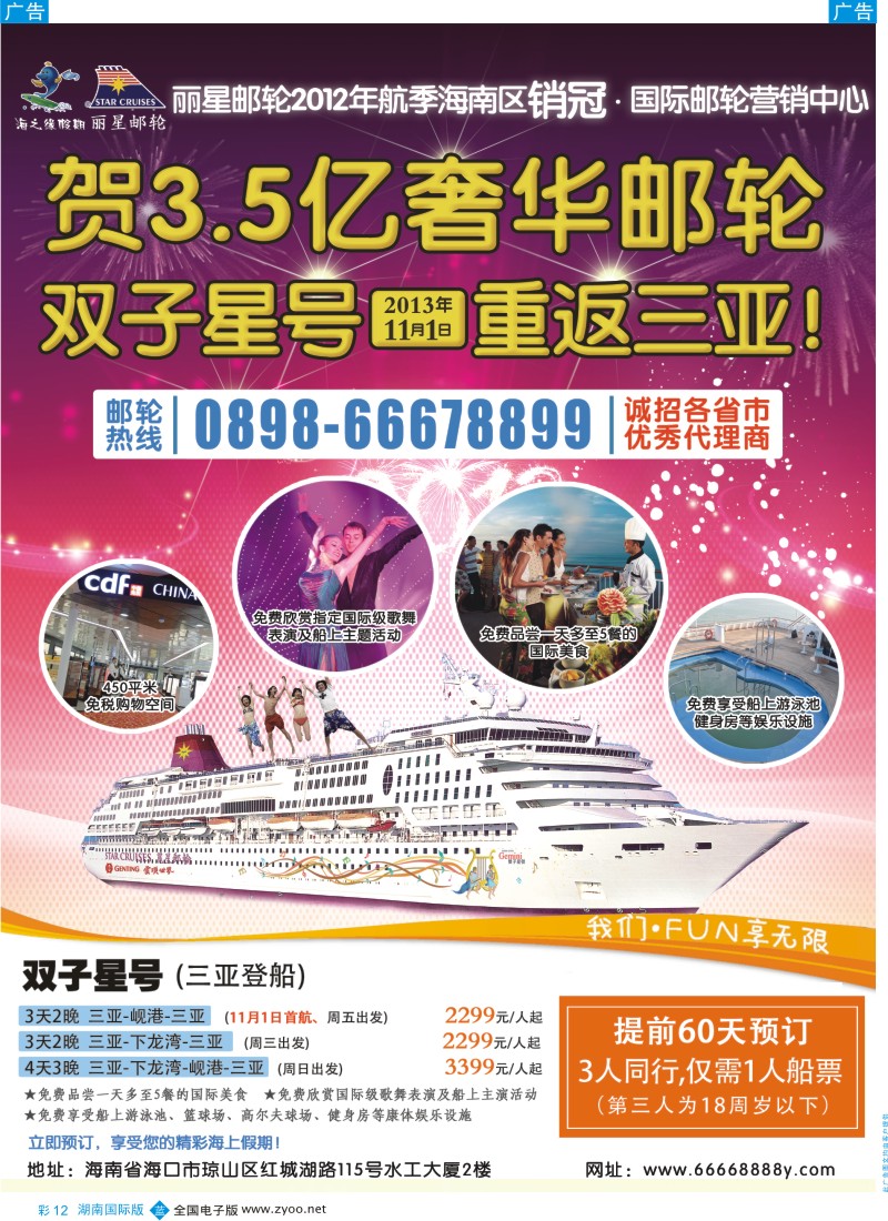 BC12 国际邮轮营销中心