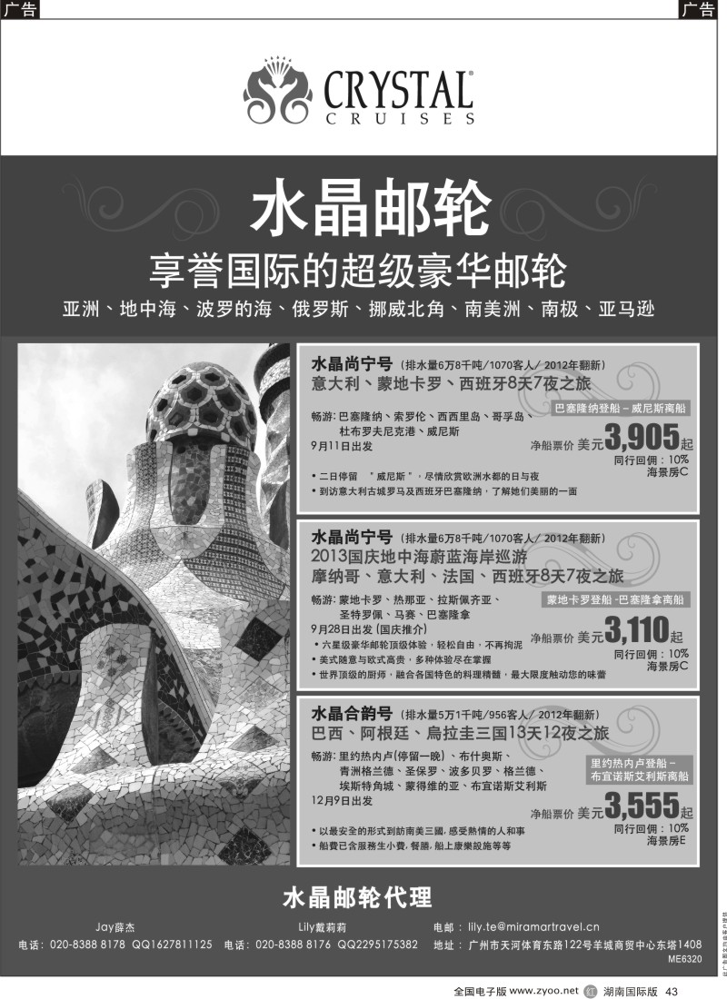 R43 L水晶邮轮-全球最佳的豪华邮轮（香港品牌信心之选）t