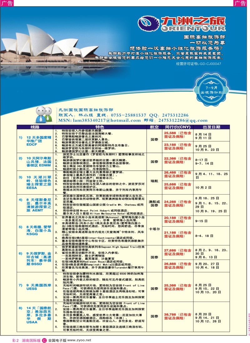 RC02 九洲国旅—国际高端旅游部