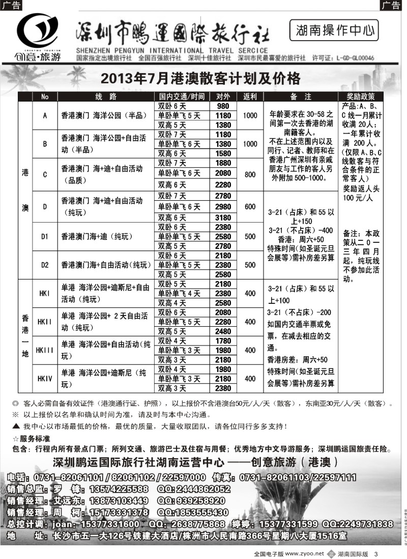 B003 深圳鹏运国旅－湖南同业中心2