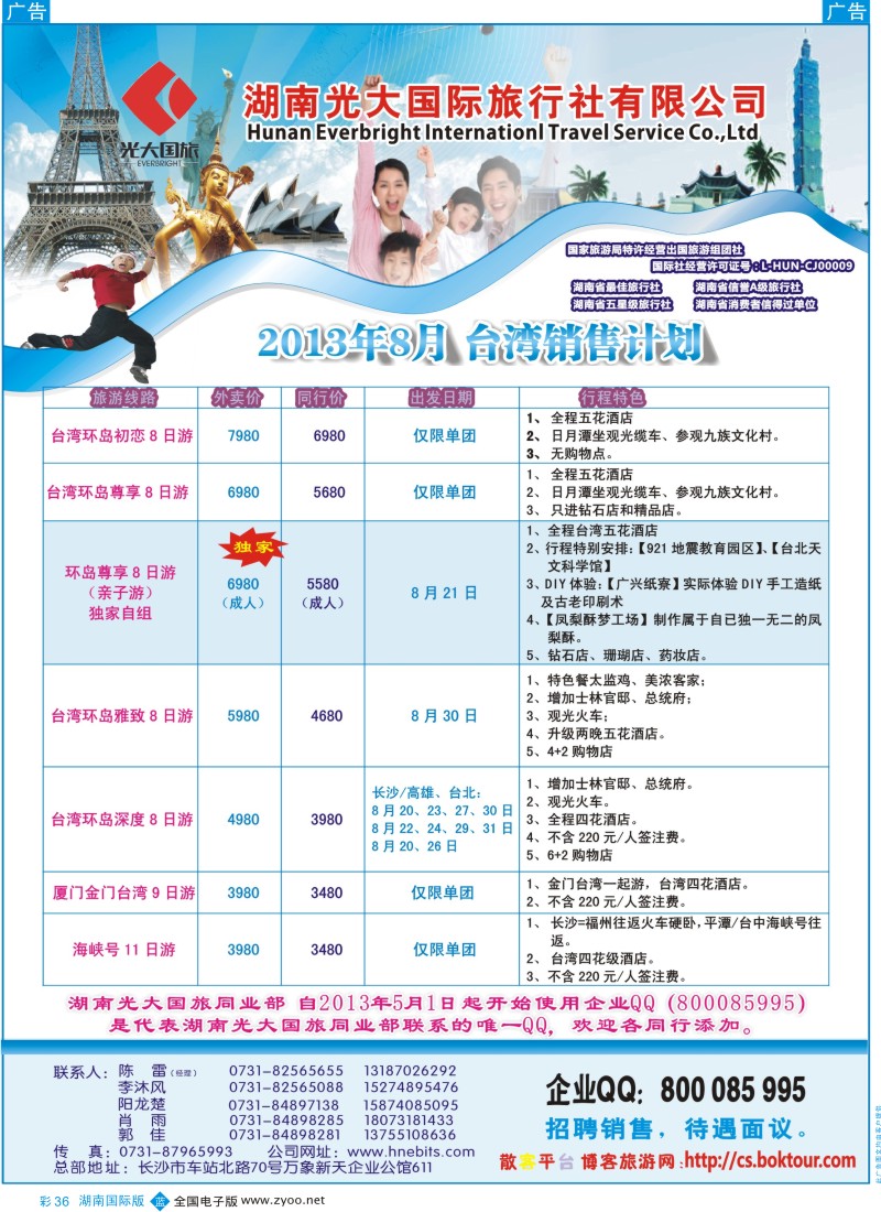 BC36 台湾专线—湖南光大国际旅行社