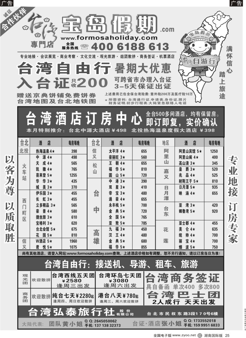 R25 台湾宝岛假期  台湾专线   0729