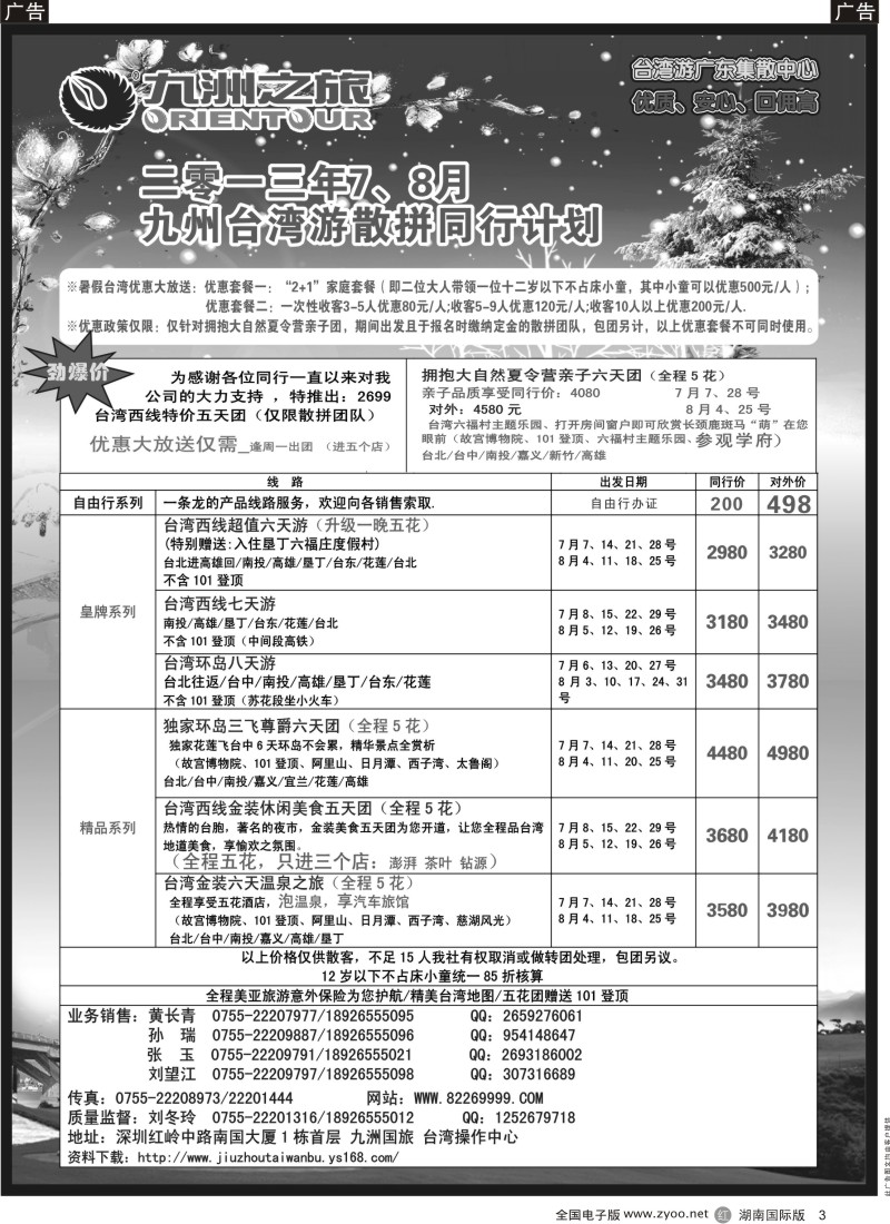 R3 九洲国旅—台湾操作中心6月同行计划