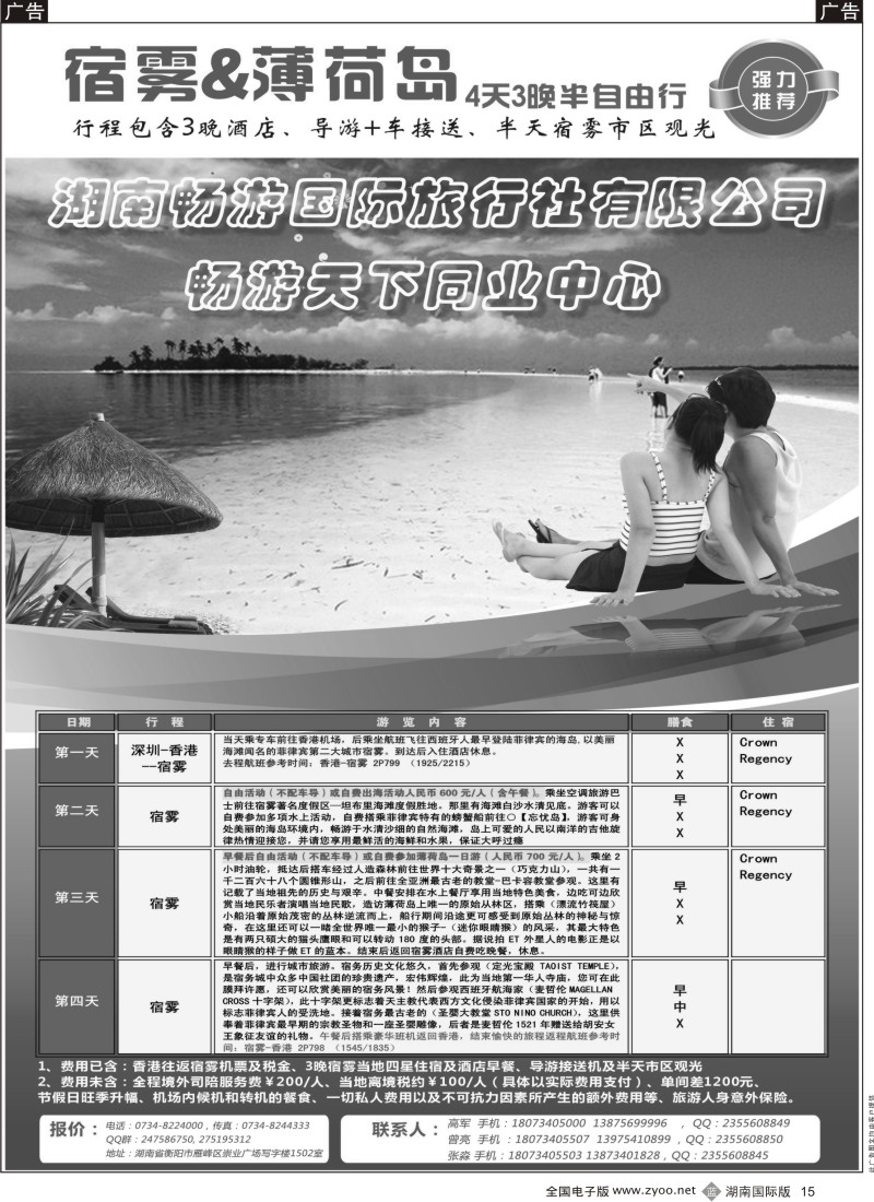 b015 湖南畅游国旅 海岛线团队