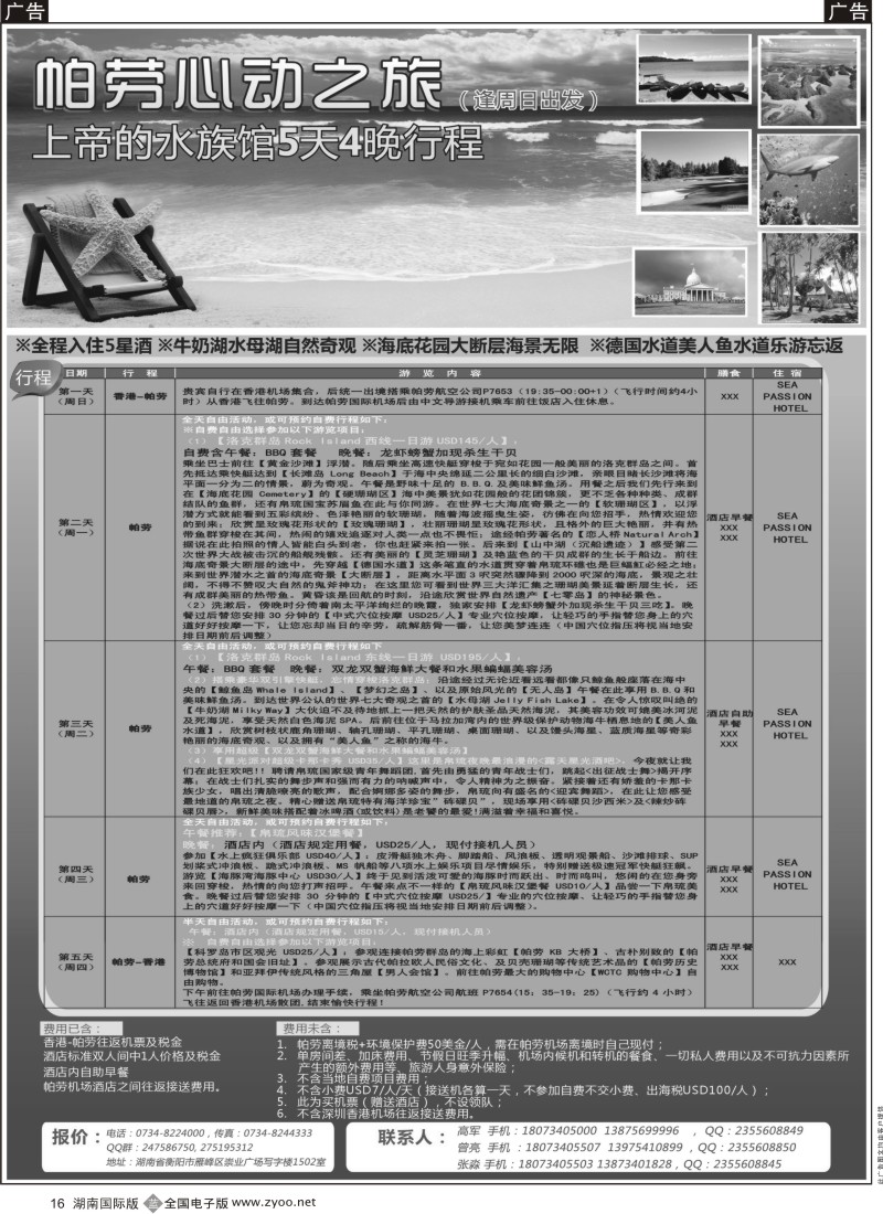 b016 湖南畅游国旅 海岛线团队1
