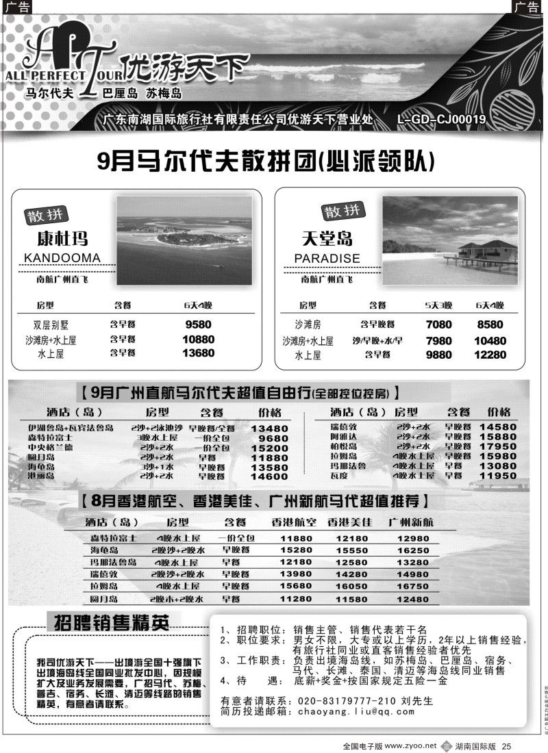 B025 优游天下-马尔代夫