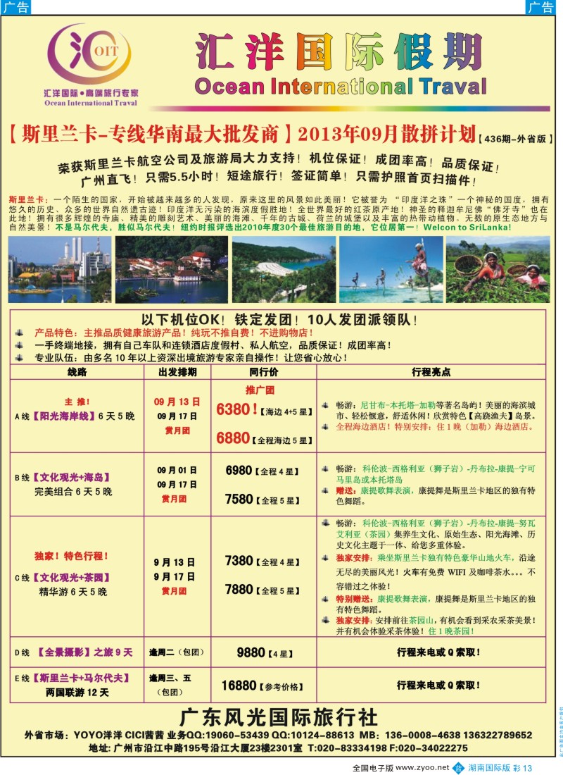 BC13 汇洋国际-斯里兰卡【华南专线批发】
