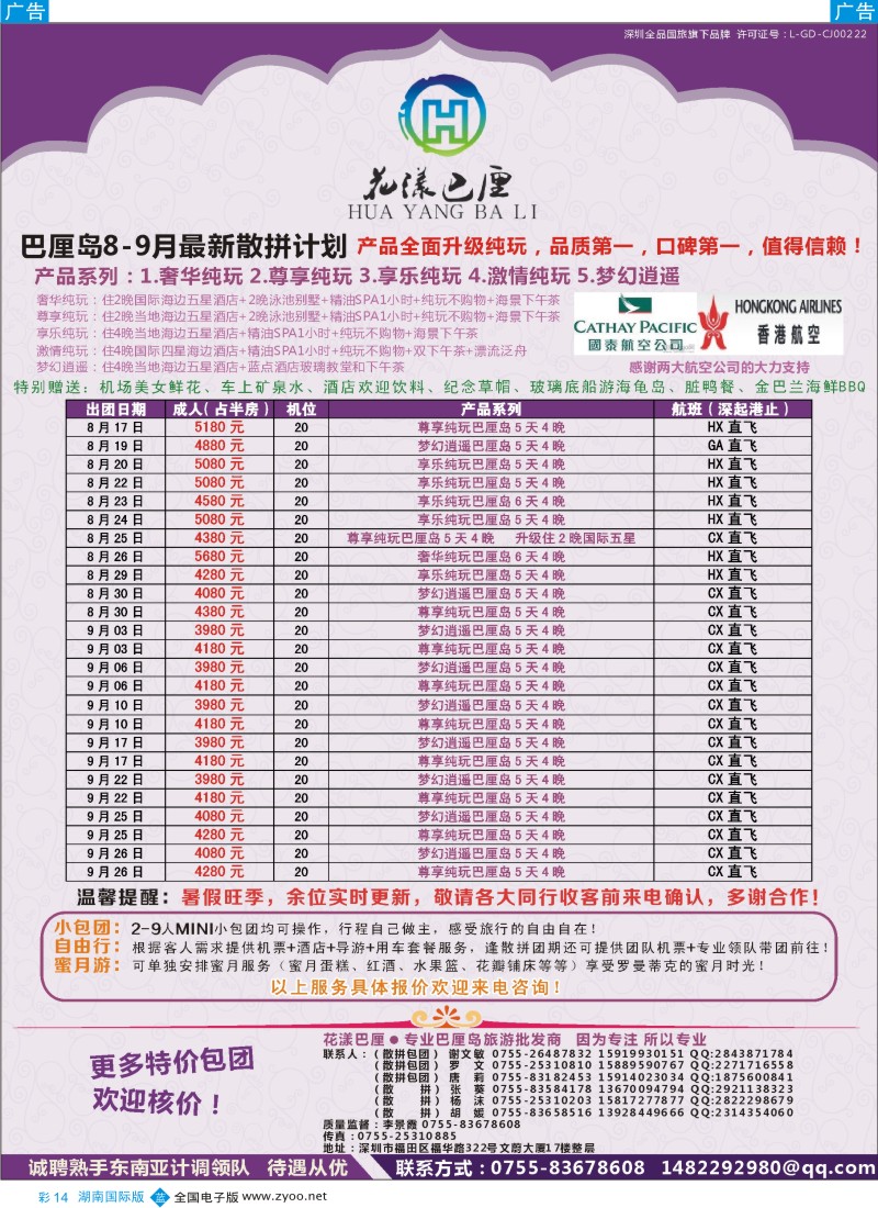 BC14   花漾巴厘·暑期7-8月份最新散拼计划