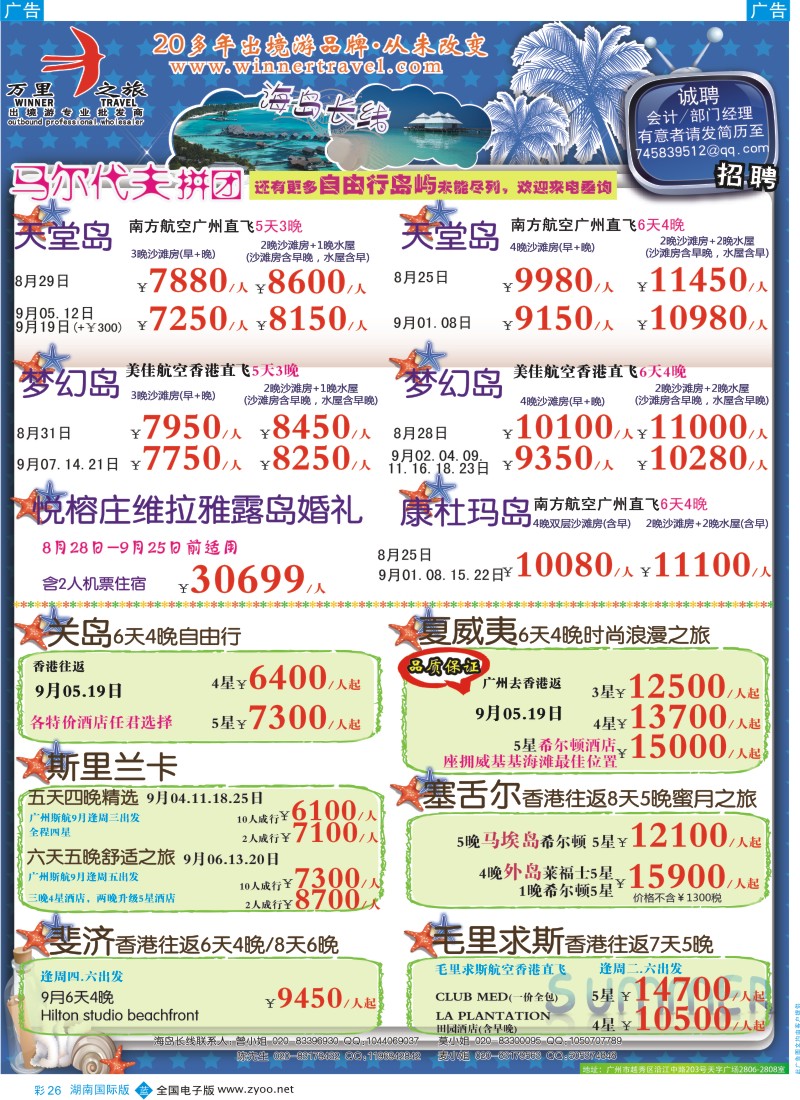 BC26 万里之旅--海岛长线8-9月同业计划