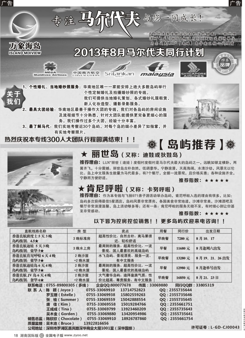 R18 万象海岛专业马尔代夫7-8月计划(外地版)