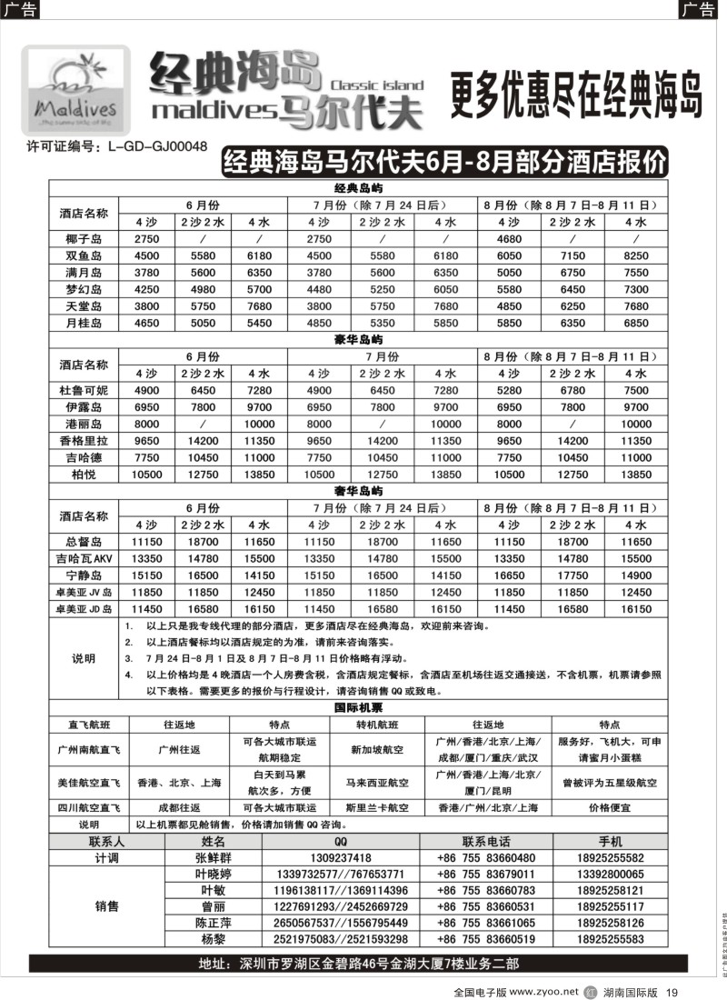 R19 经典海岛-马尔代夫酒店（国际版）