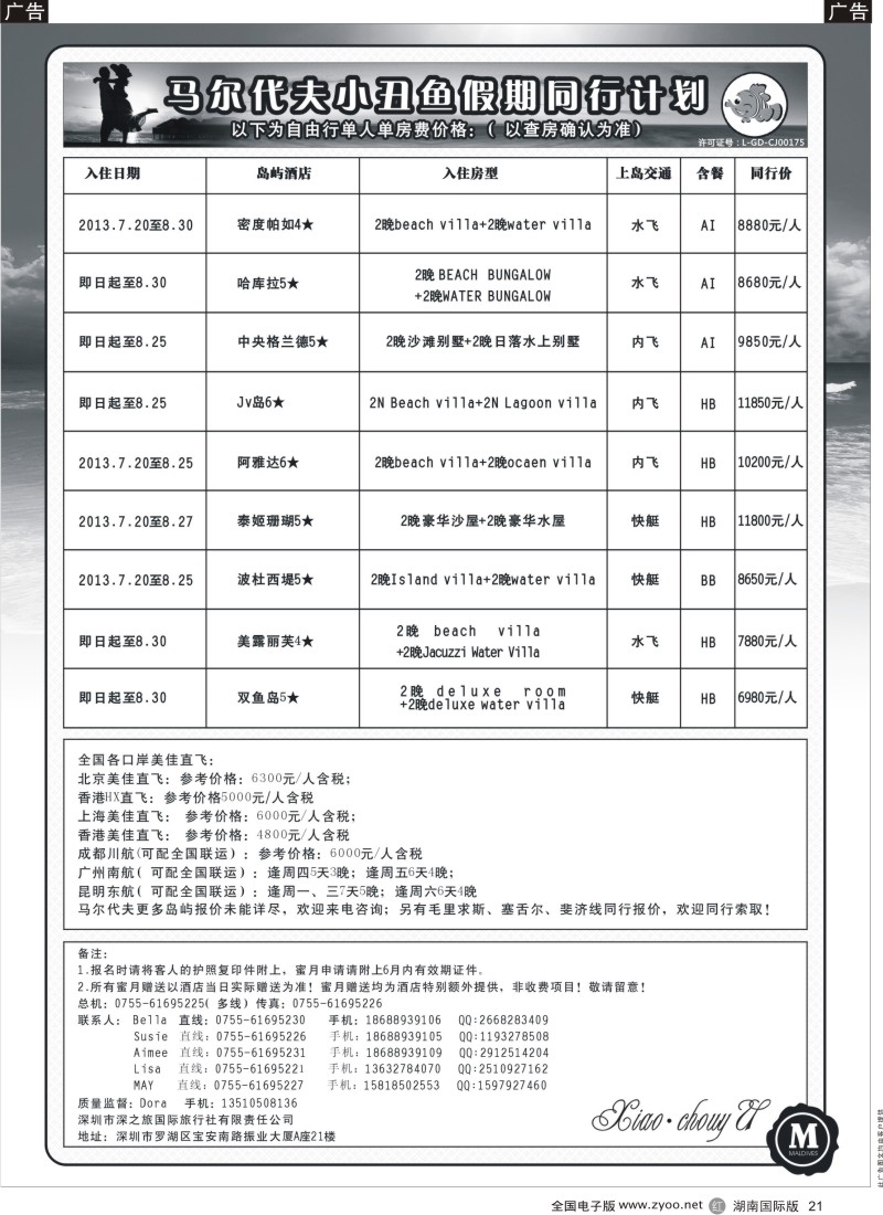 R21小丑鱼假期—马尔代夫出境海岛专线