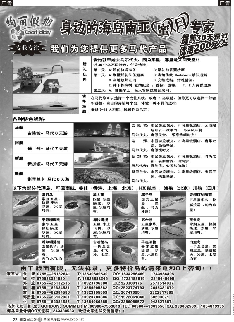 R22 马尔代夫地接 ）1