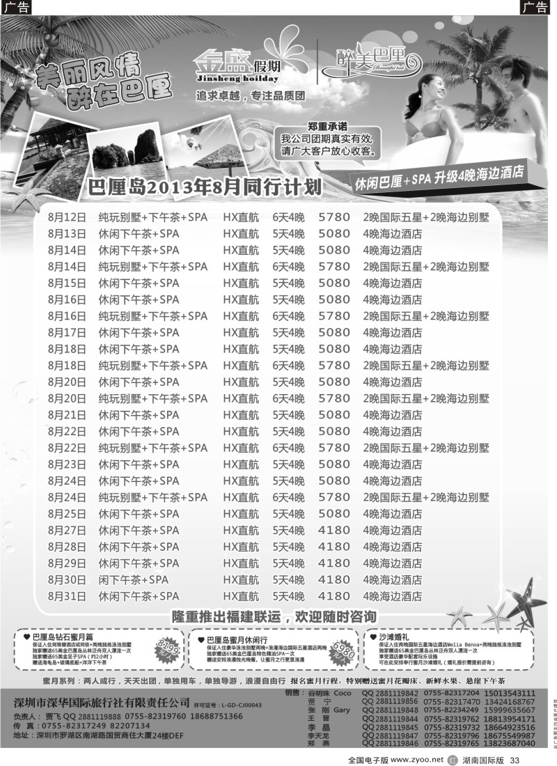 R33 金盛假期-醉美巴厘-专业海岛批发商同业计划湖南
